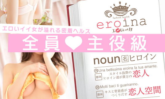 eroina